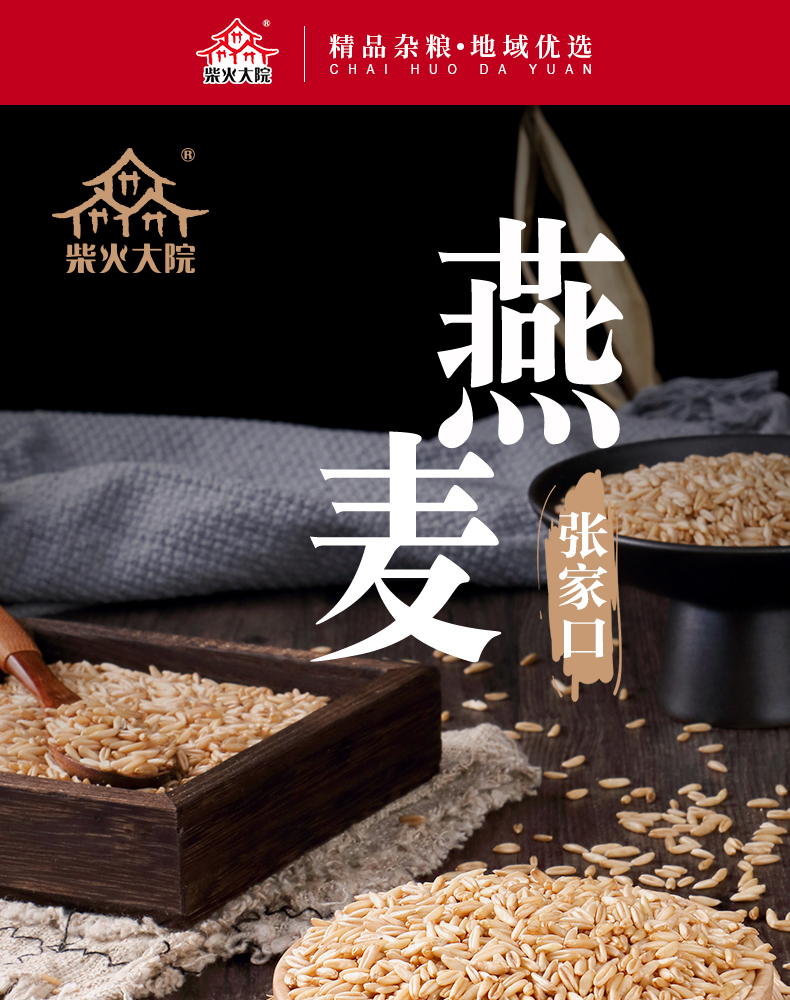 柴火大院_燕麦_01.jpg