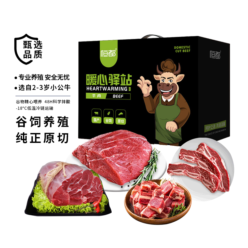 恒都 国产原切谷饲牛肉礼盒E款4000g