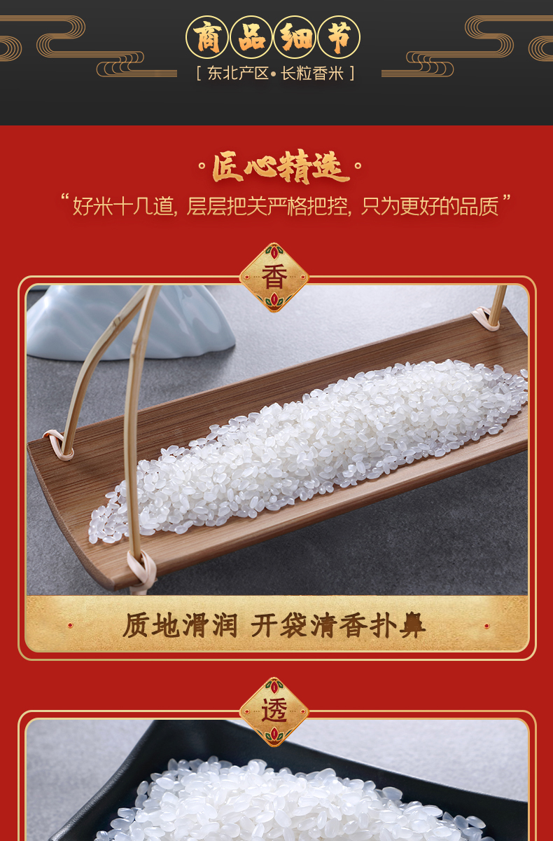 香稻贡米 (7).jpg