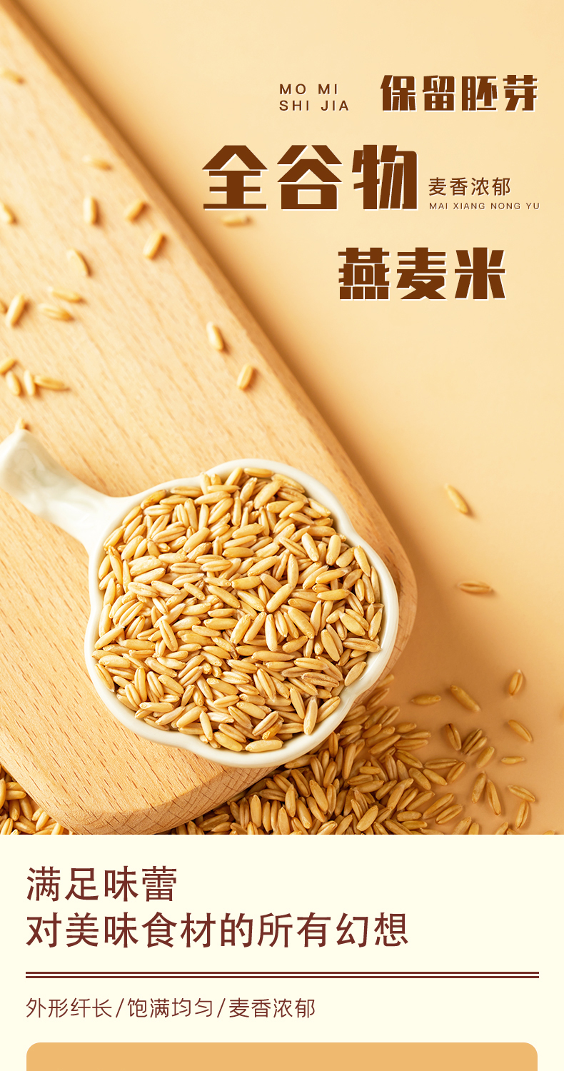 燕麦米改_01.jpg