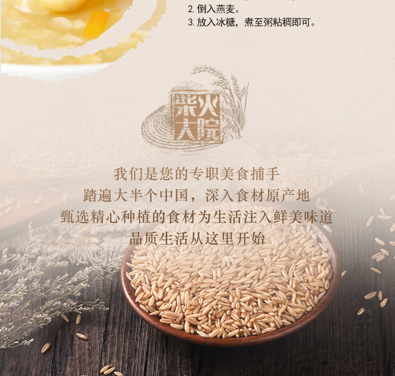 柴火大院_燕麦_11.jpg