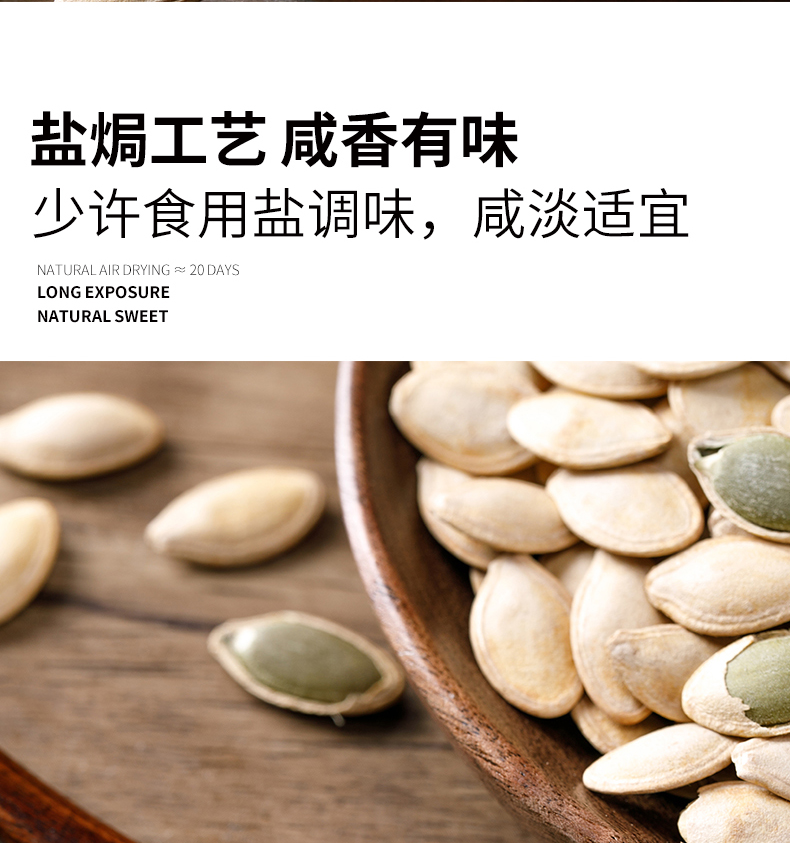 南瓜子详情（新）_05.jpg