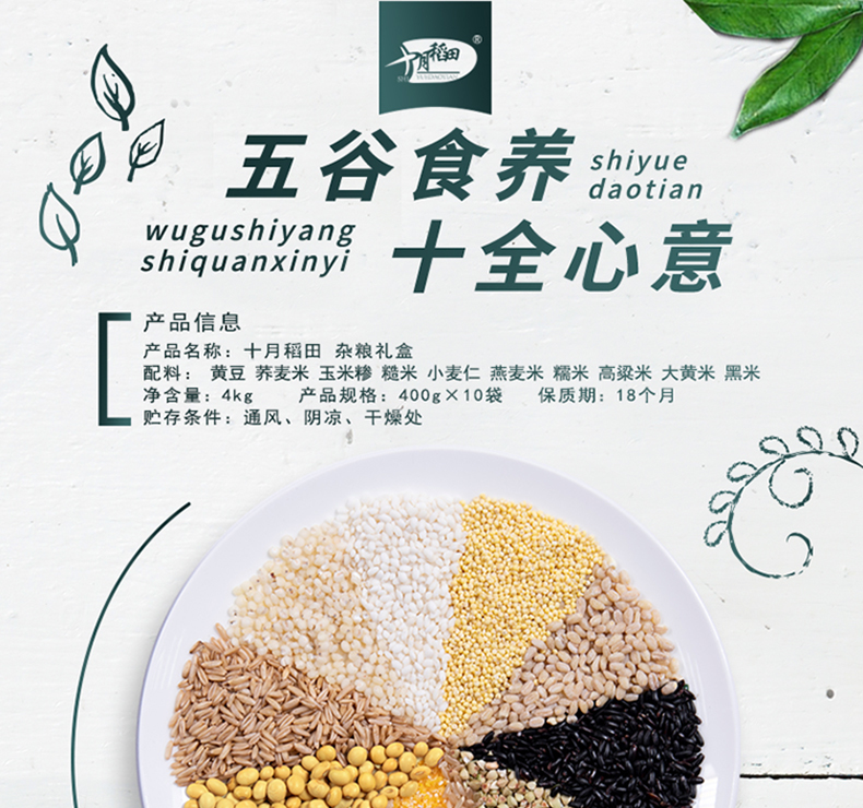 五谷杂粮礼盒详情1_01.jpg