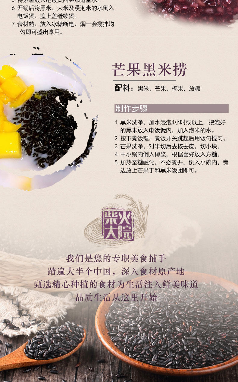 柴火大院_黑米_09.jpg
