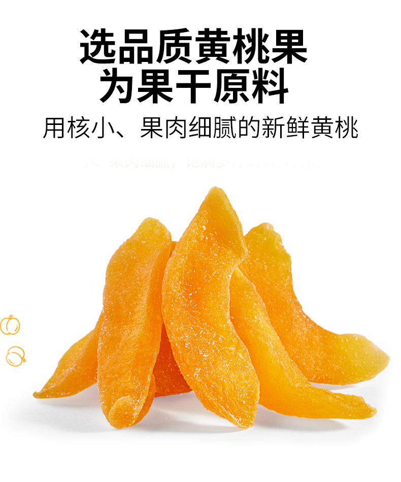 黄桃干_04.jpg