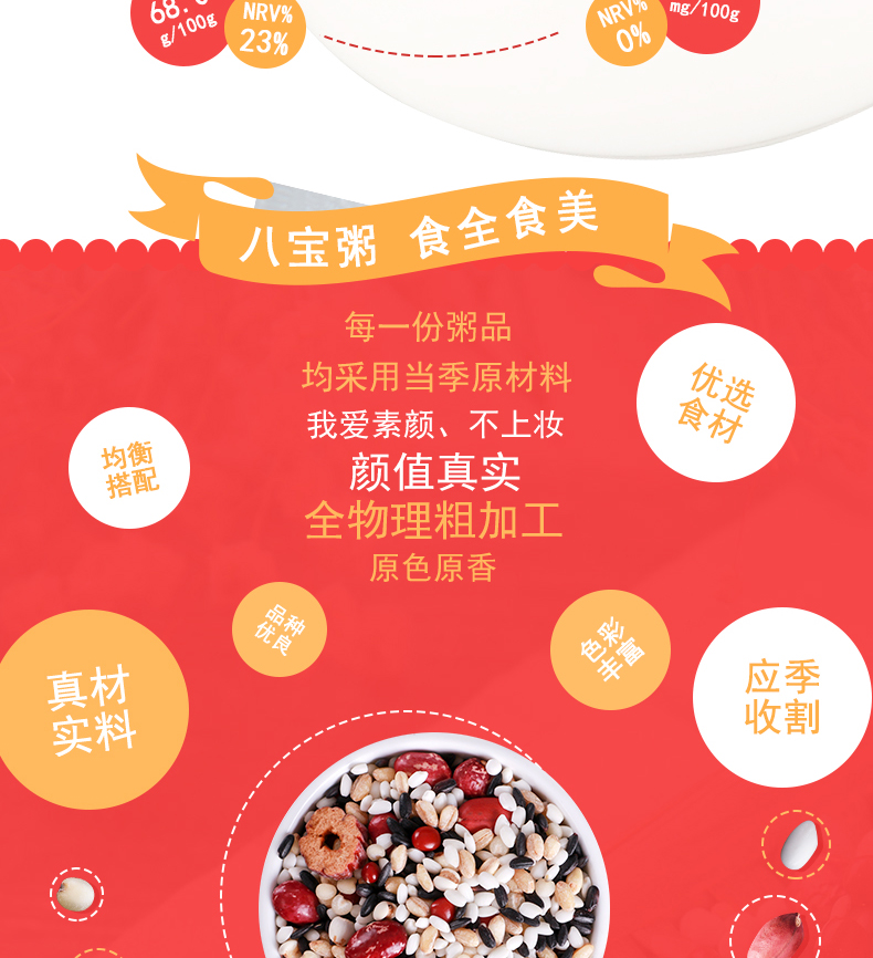 八宝粥750g_05.jpg