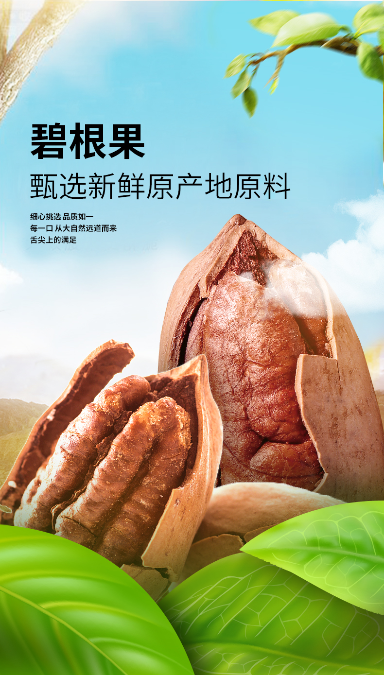碧根果01.jpg