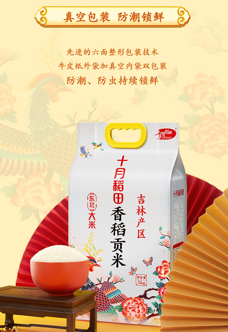 香稻贡米_09.jpg