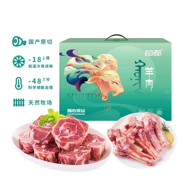 恒都 国产羊肉礼盒C款 3200g