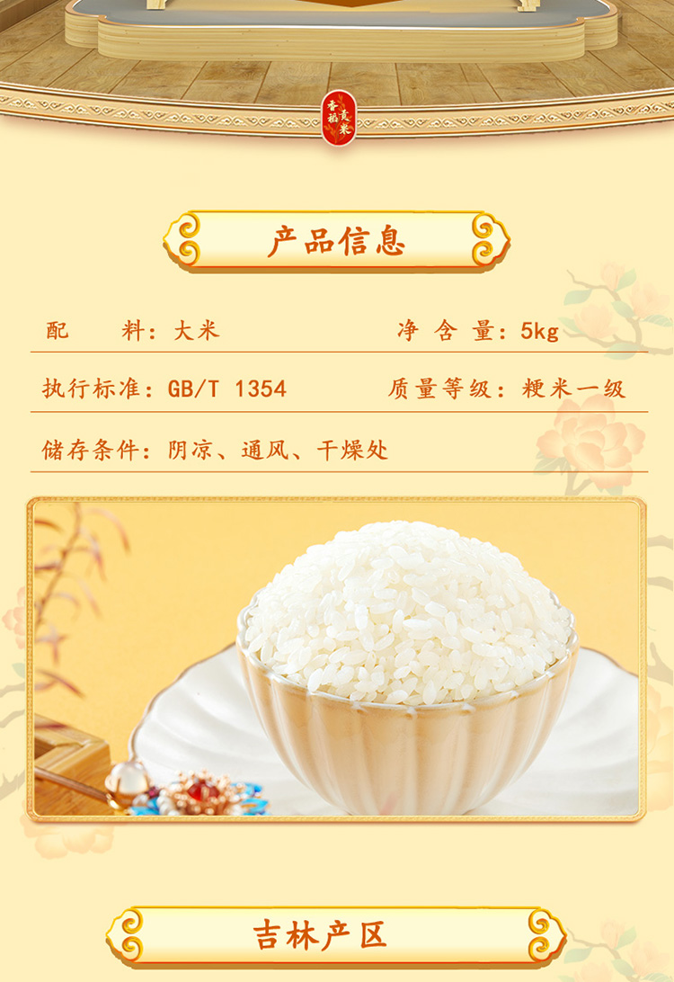 香稻贡米_02.jpg