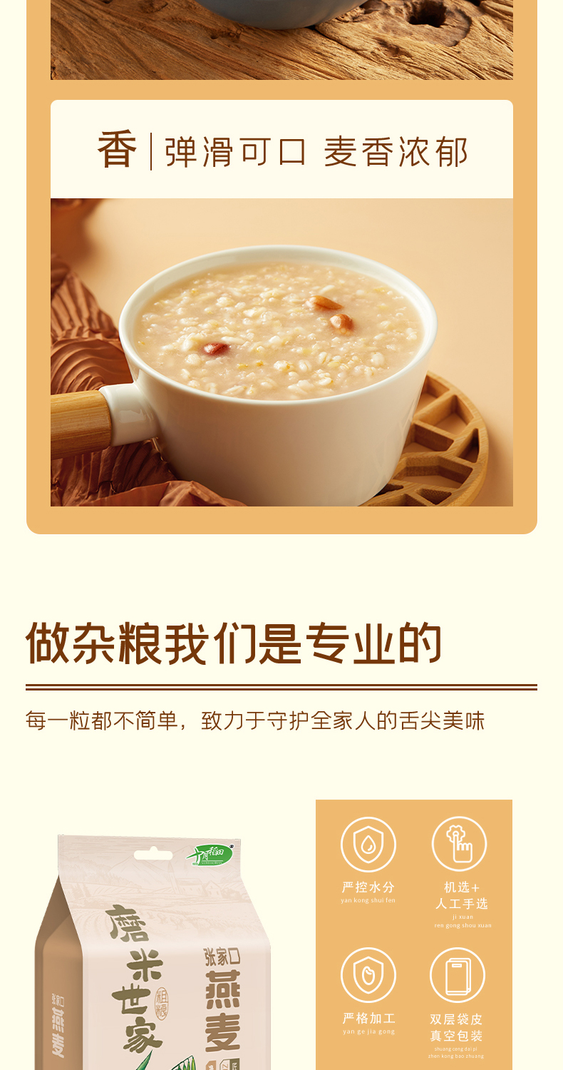 燕麦米改_06.jpg