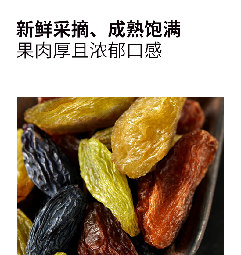 三色葡萄干（通用袋）_07.jpg