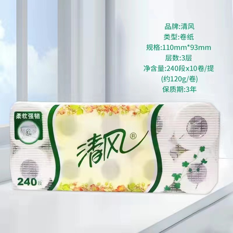 清风原木纯品3层卷筒卫生纸10卷/提