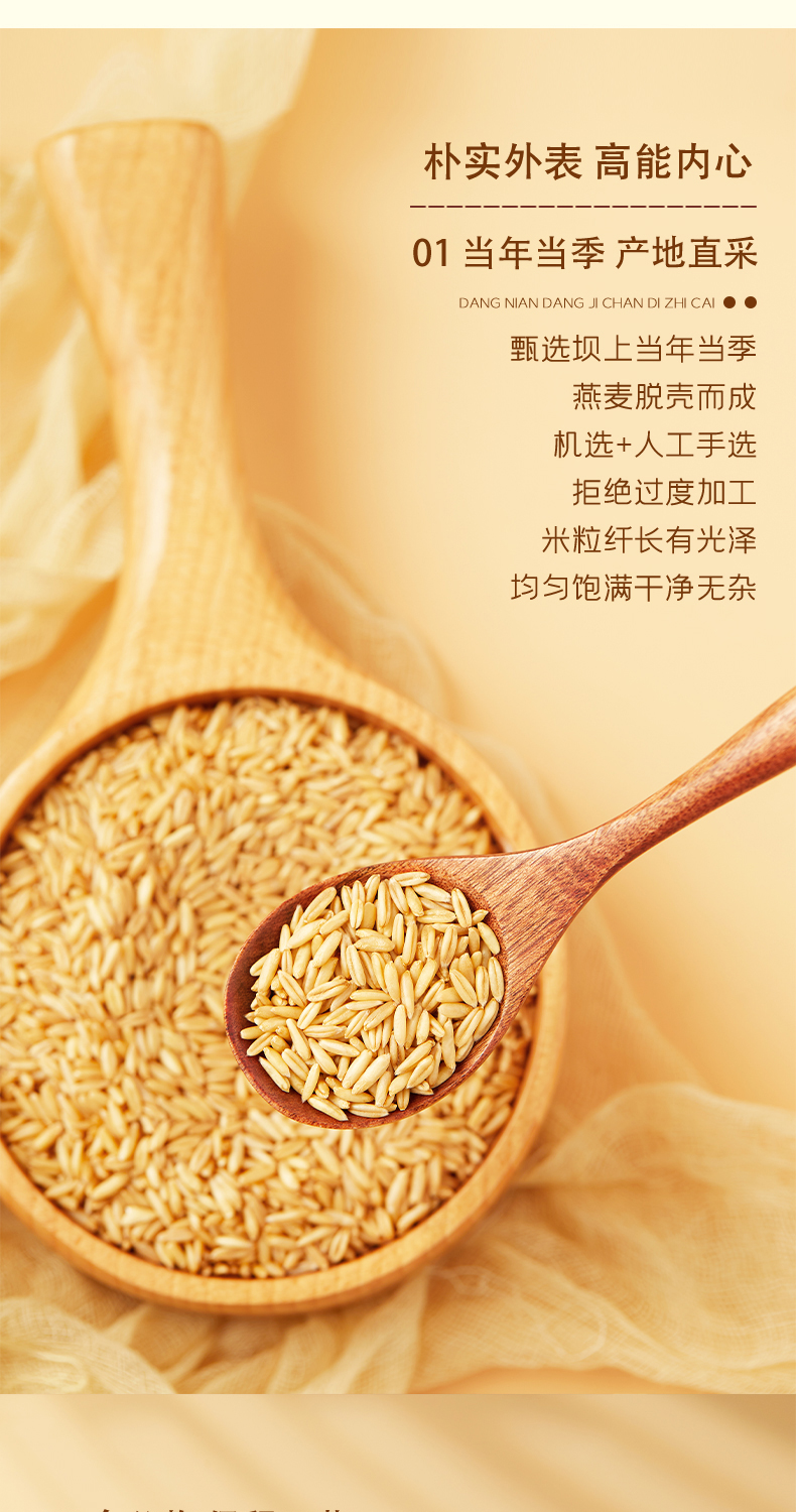 燕麦米改_03.jpg