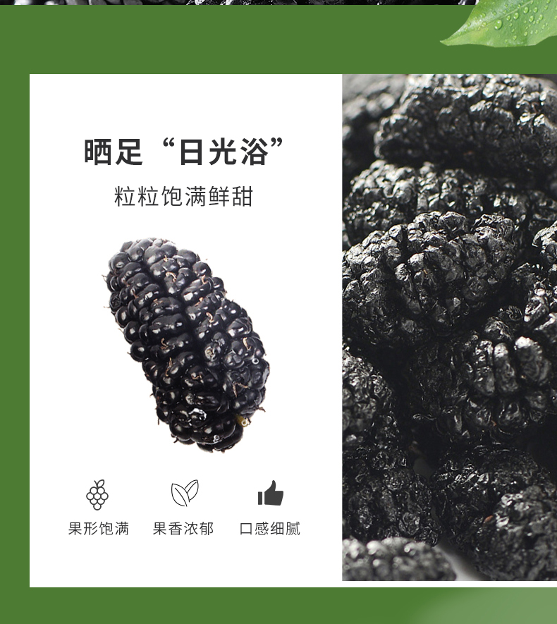 桑葚干详情新02_05.jpg
