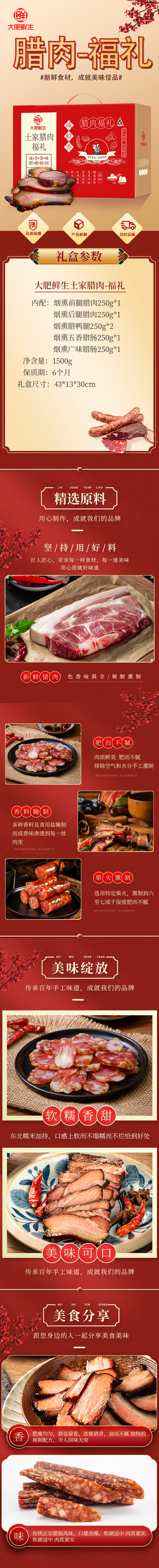腊肉福礼详情页.jpg