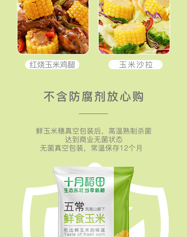 鲜食玉米_12.jpg