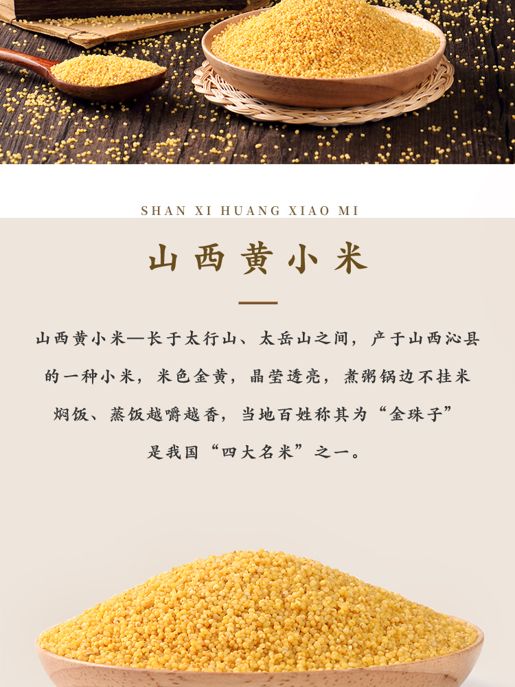 山西黄小米500g_02.jpg