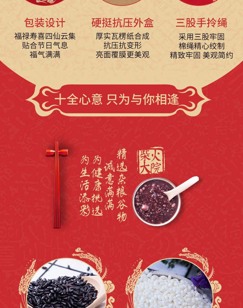 柴火大院_福禄寿喜杂粮礼盒_2_04.jpg