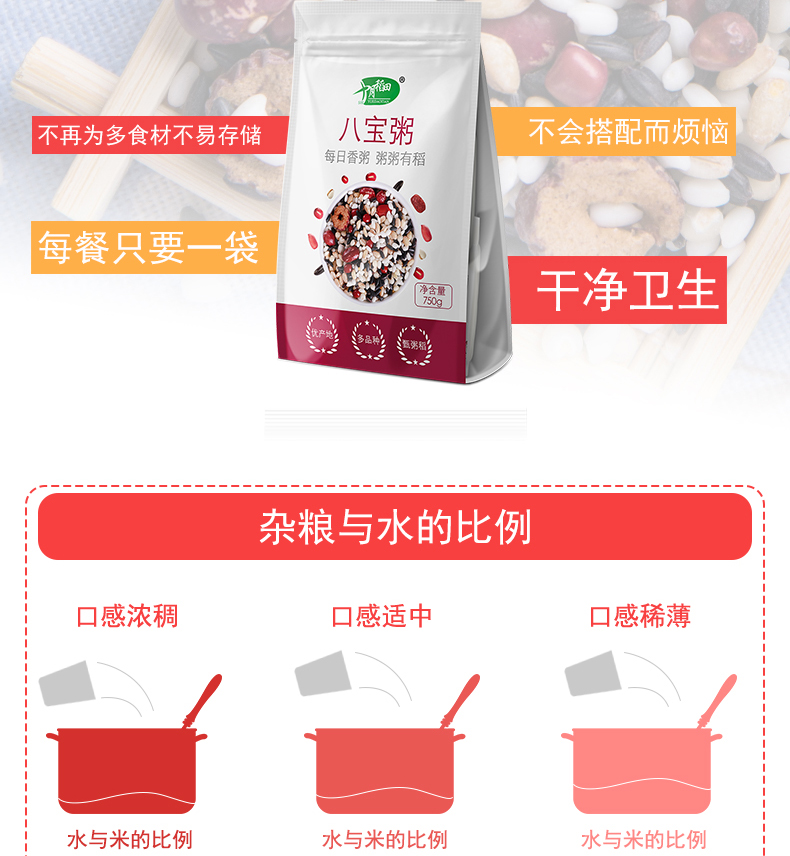 八宝粥750g_07.jpg