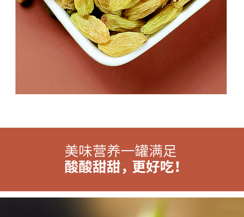 绿葡萄干（鲜记罐）_08.jpg