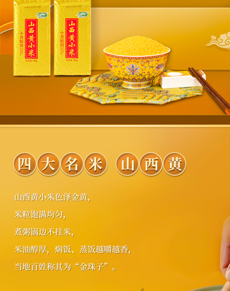黄小米礼盒详情页7_02.jpg