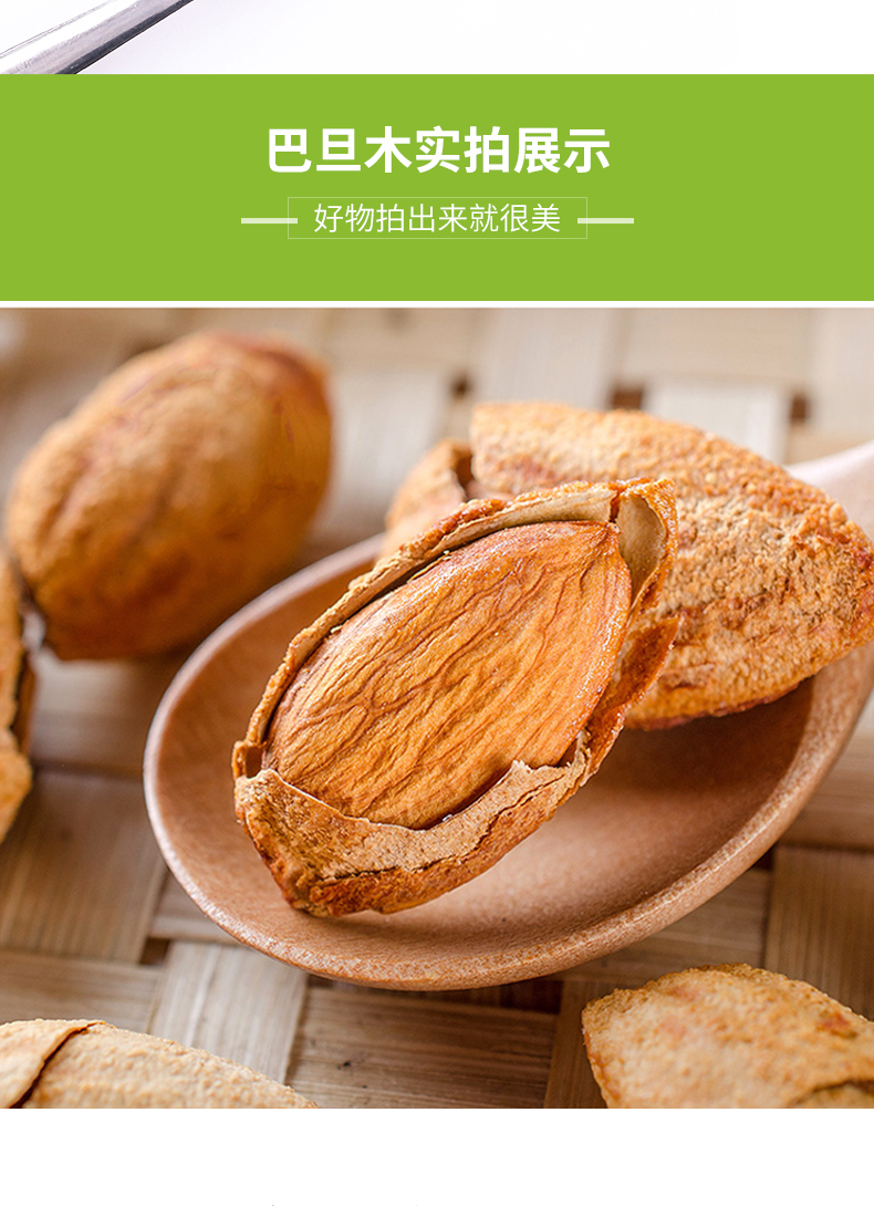 巴旦木300g_06.jpg