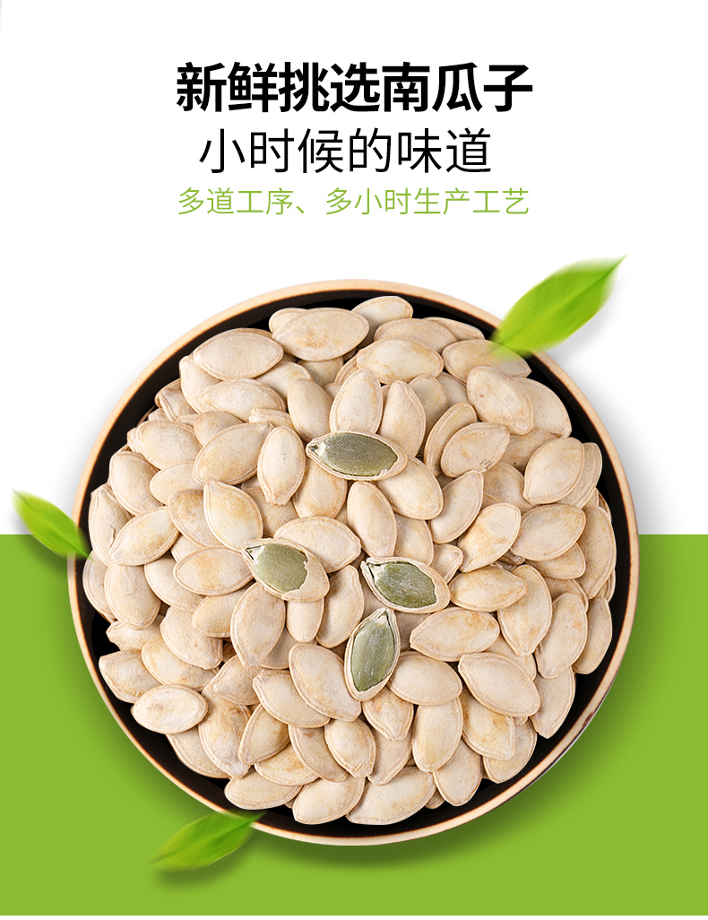 南瓜子详情（新）_03.jpg
