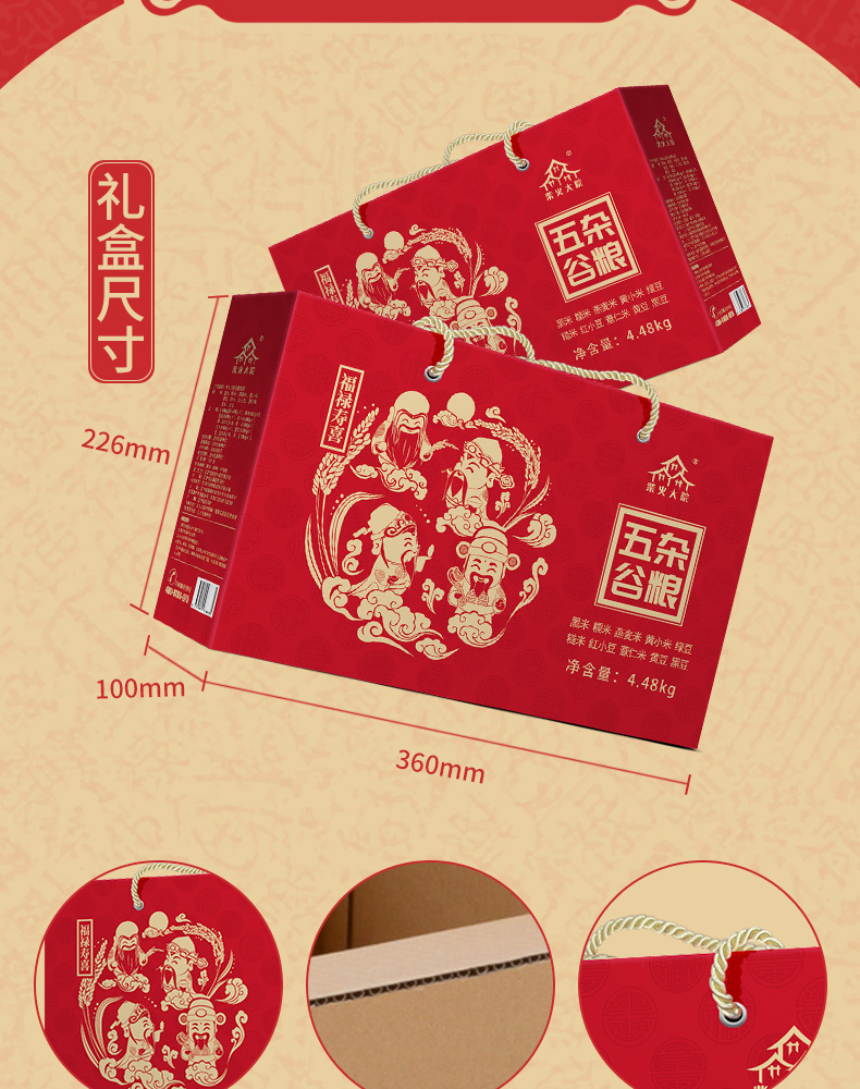 柴火大院_福禄寿喜杂粮礼盒_2_03.jpg