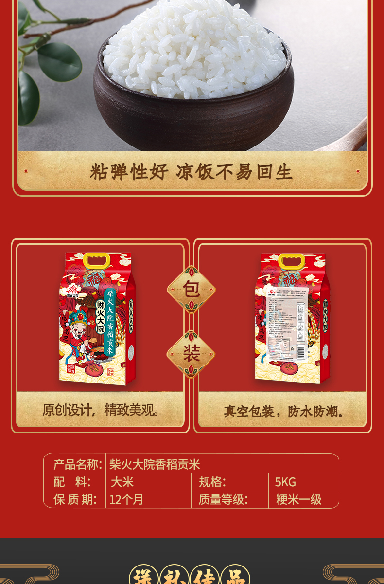 香稻贡米 (9).jpg