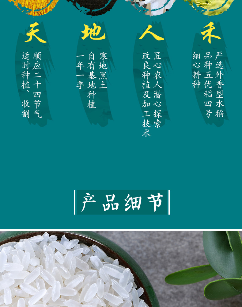 寒地之最_-五常大米_07.jpg