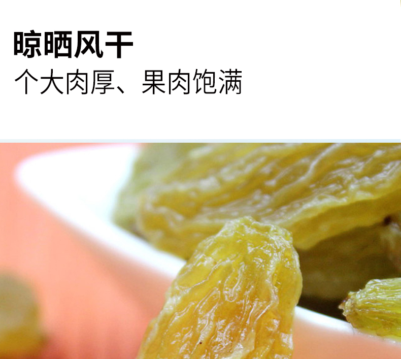 绿葡萄干（鲜记罐）_05.jpg