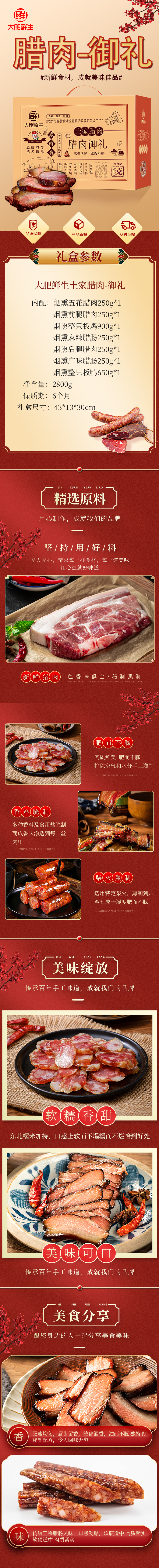腊肉御礼详情页.jpg
