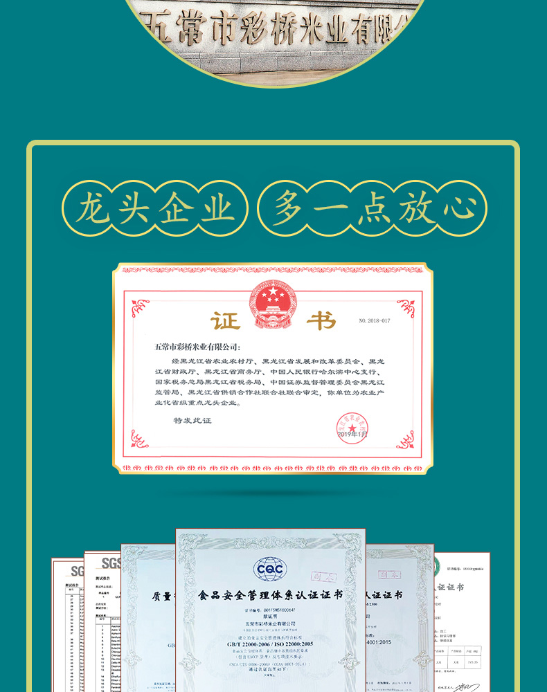 寒地之最_-五常大米_14.jpg