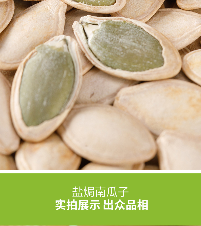 南瓜子详情（新）_13.jpg