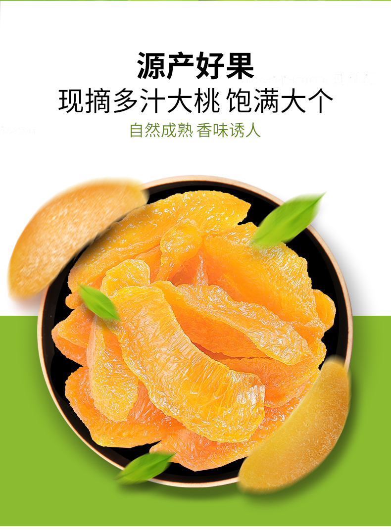 黄桃干_02.jpg