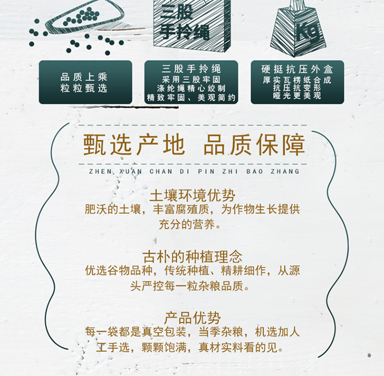 五谷杂粮礼盒详情1_06.jpg