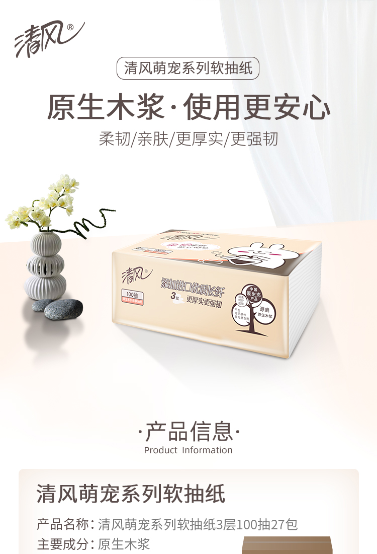 萌宠抽纸详情页_01.jpg
