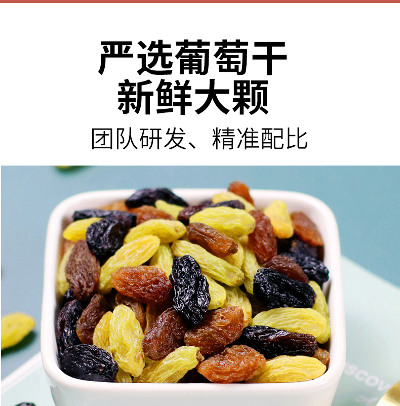 三色葡萄干（通用袋）_04.jpg