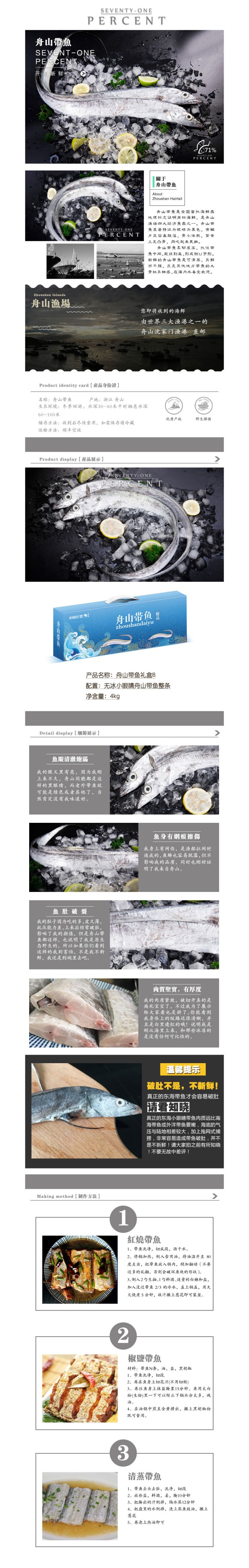 带鱼B详情_副本.jpg