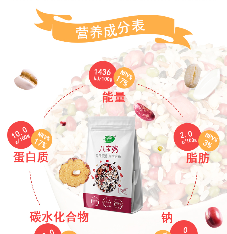 八宝粥750g_04.jpg