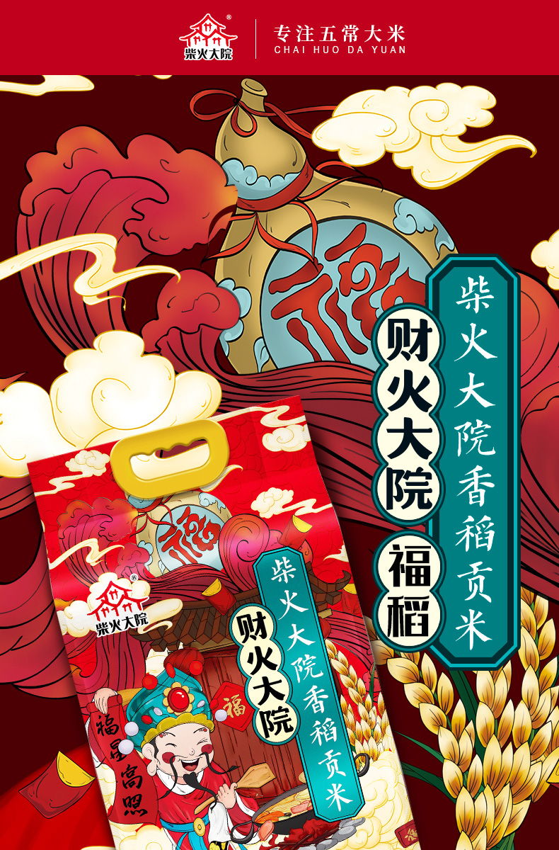 香稻贡米 (1).jpg