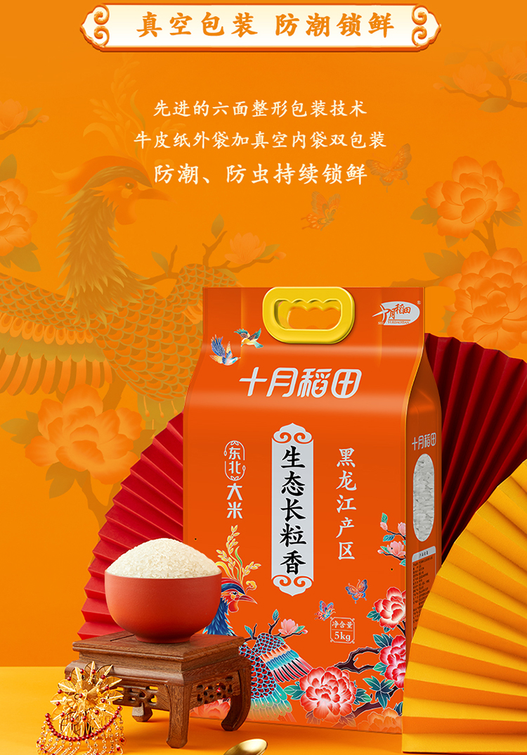 生态长粒香_09.jpg