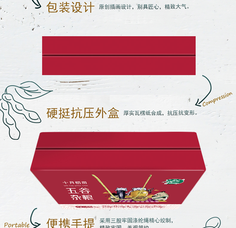 五谷杂粮礼盒详情1_04.jpg