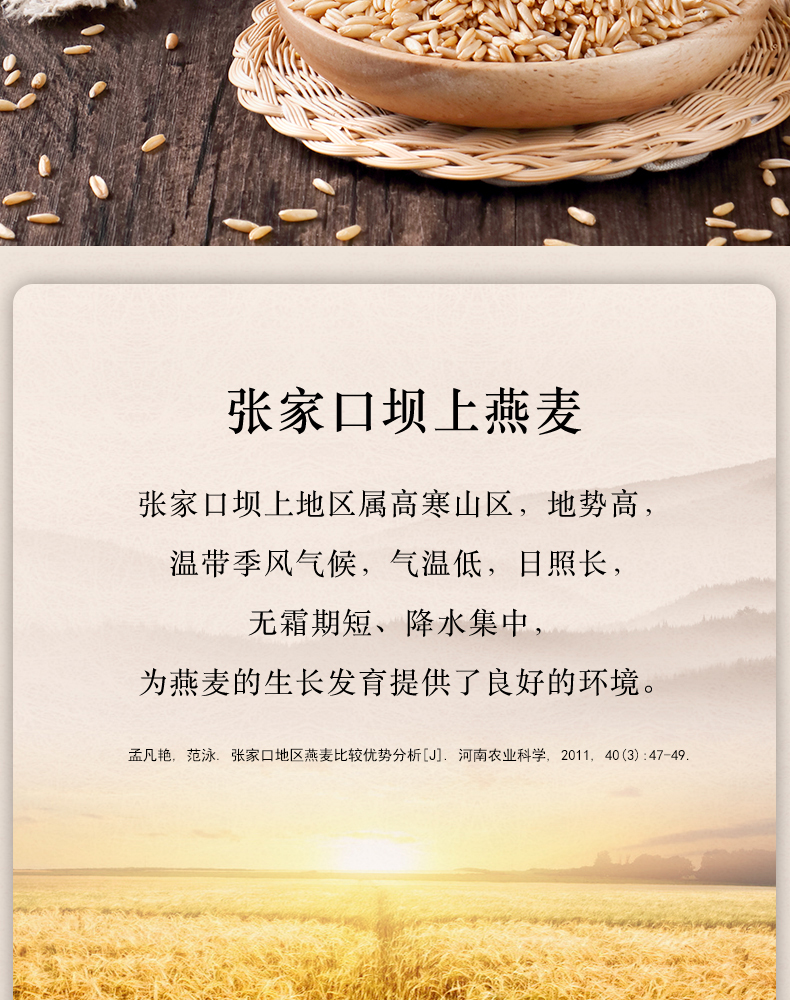 柴火大院_燕麦_02.jpg