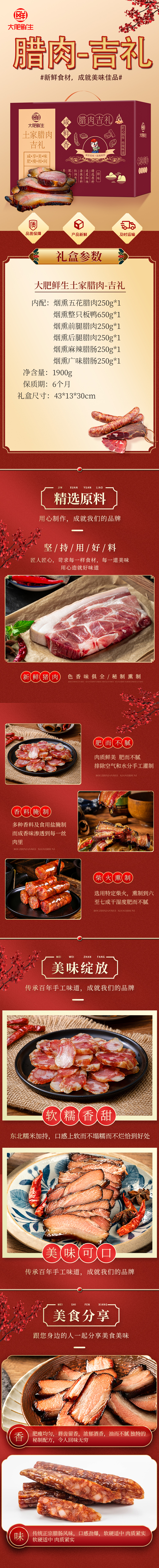 腊肉吉礼详情页.jpg