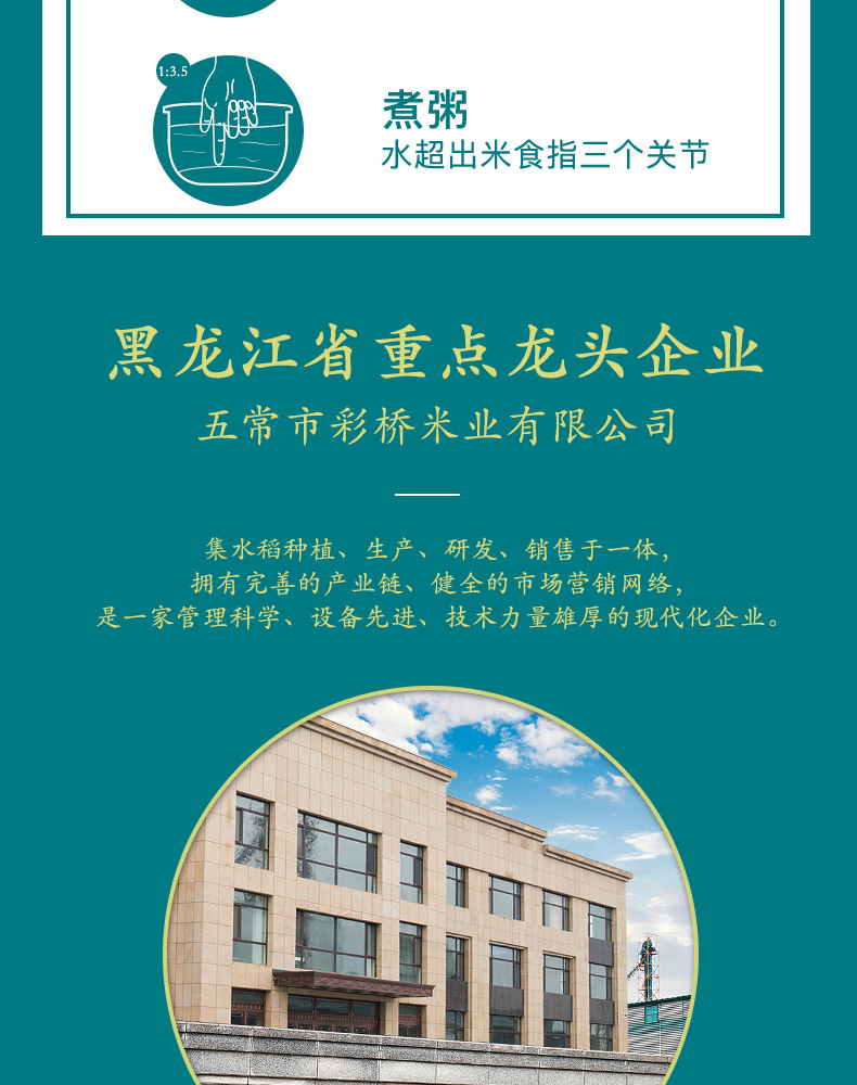 寒地之最_-五常大米_13.jpg