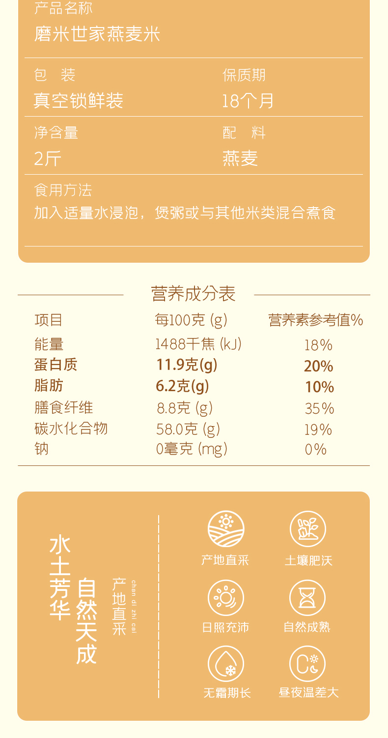 燕麦米改_02.jpg