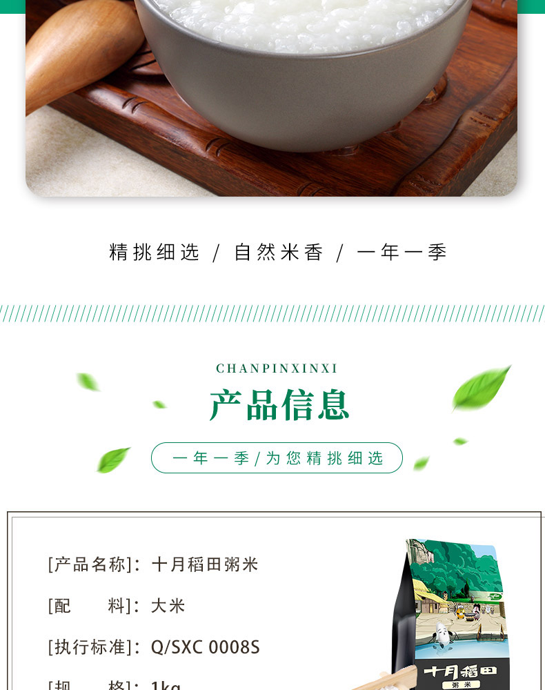 十月稻田-粥米完结版_03.jpg