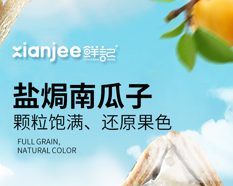 南瓜子详情（新）_01.jpg